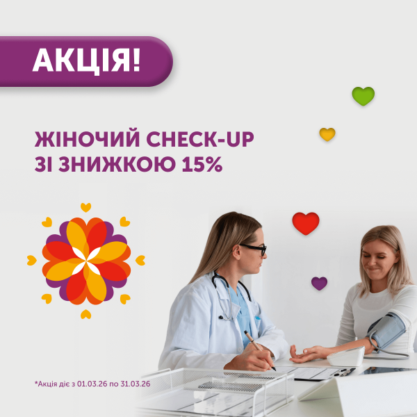На честь жіночого місяця Сімейна клініка “Пульс” дарує особливу турботу про здоров’я.