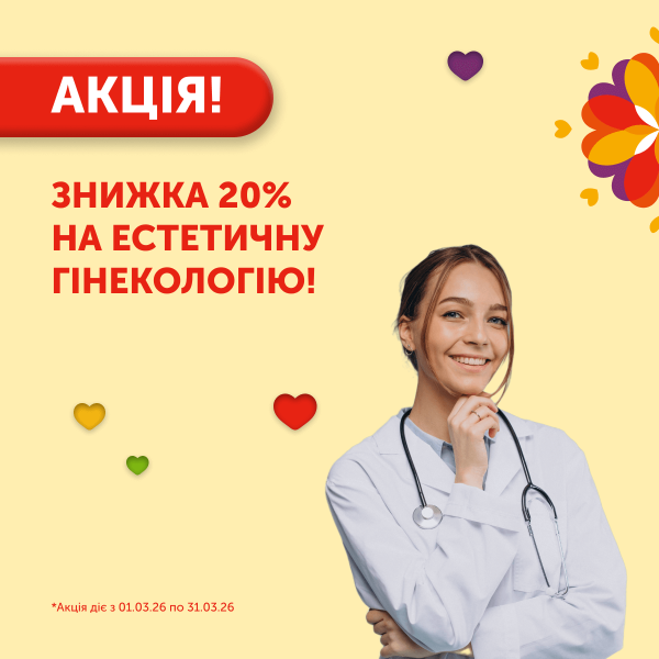 CO₂ лазерна терапія в гінекології — нова якість вашого життя.