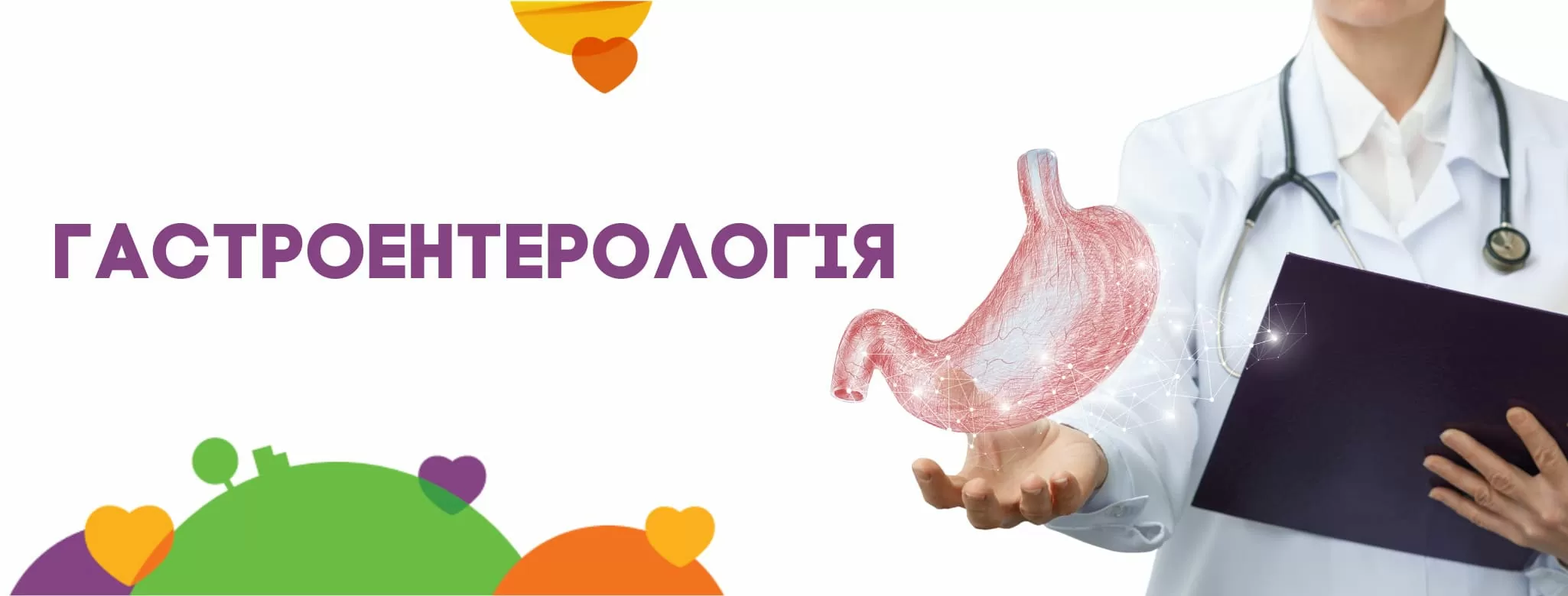 Гастроентерологія