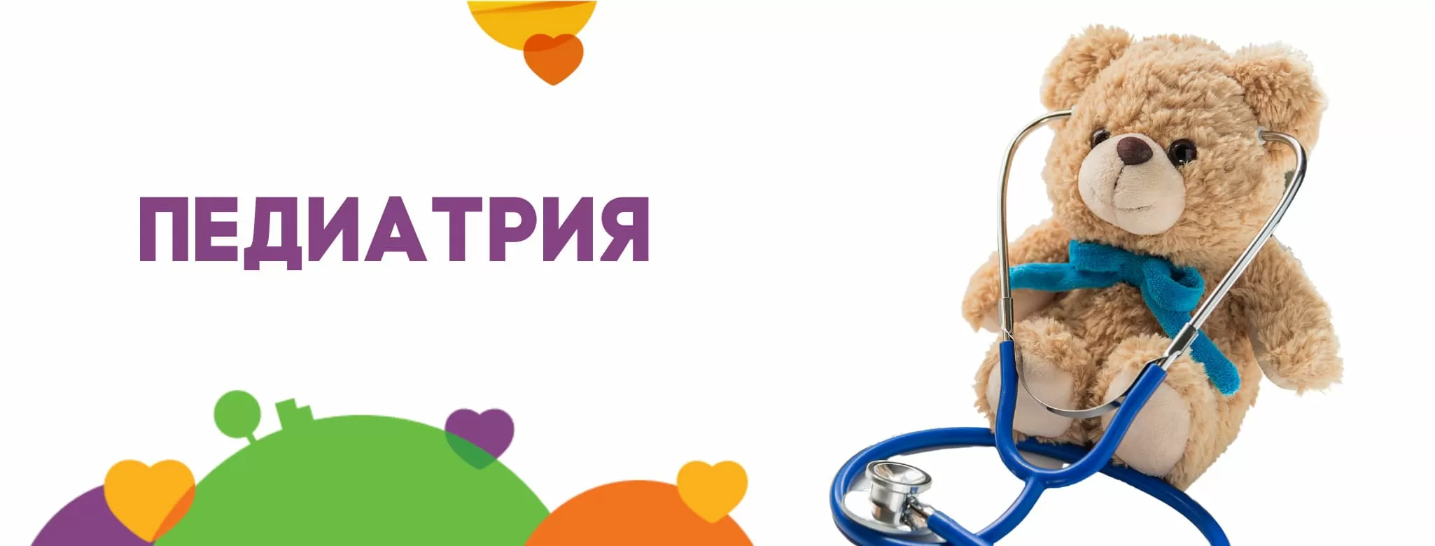 Педиатрия