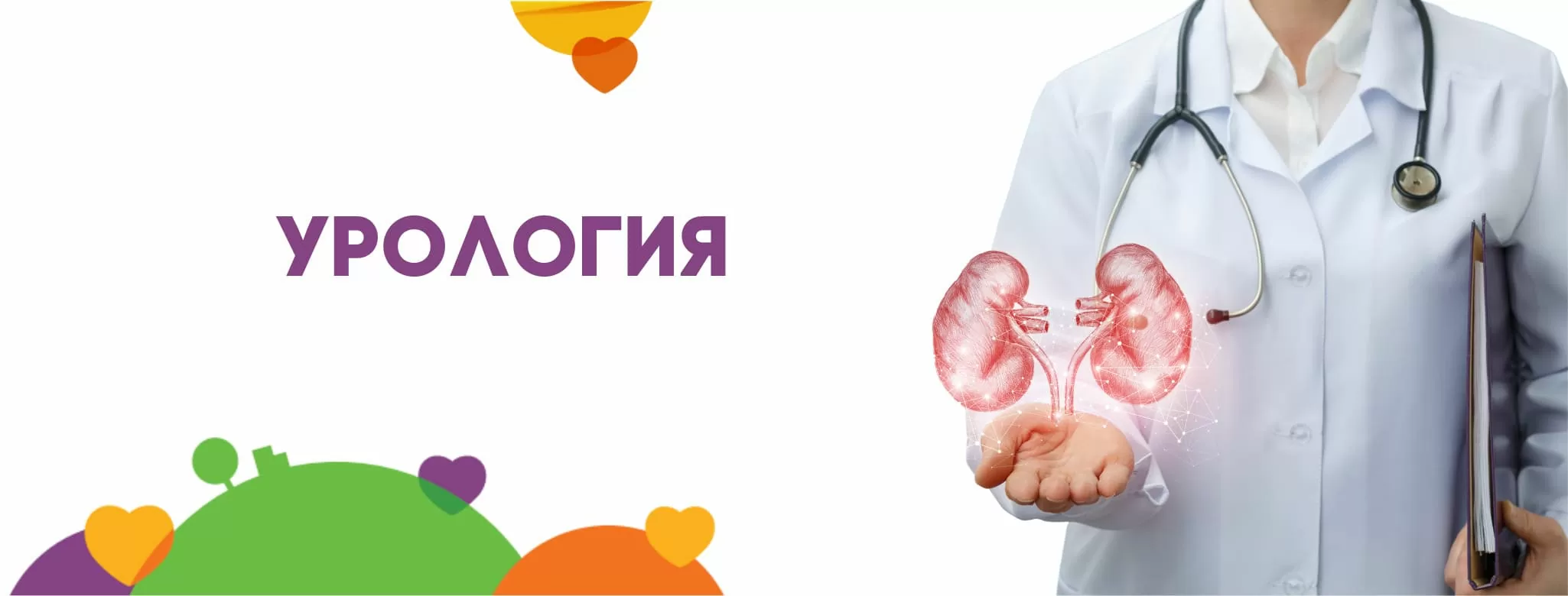 Урология