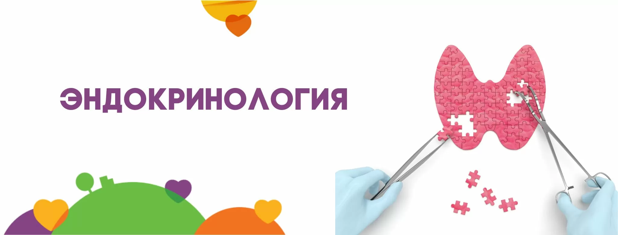 Эндокринология