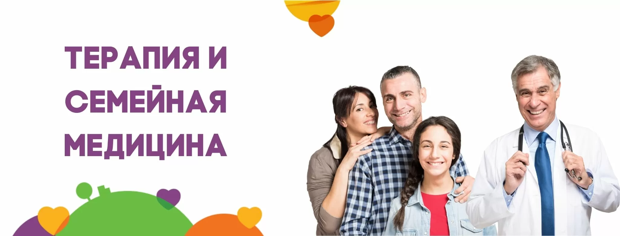 Семейная медицина