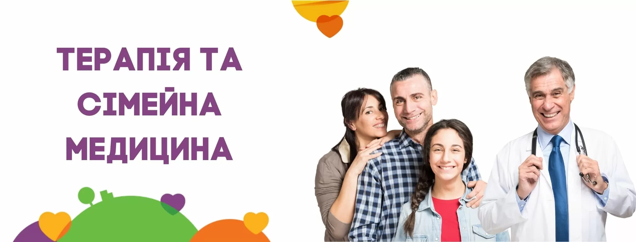 Сімейна медицина