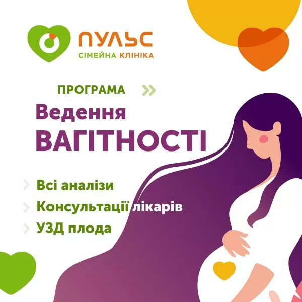 Програма ведення вагітності