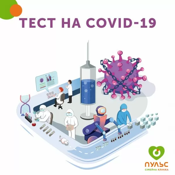 Диагностика COVID-19 в клинике Пульс