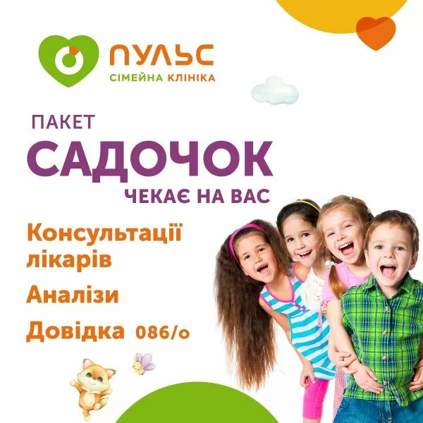 Садочок чекає на Вас :)