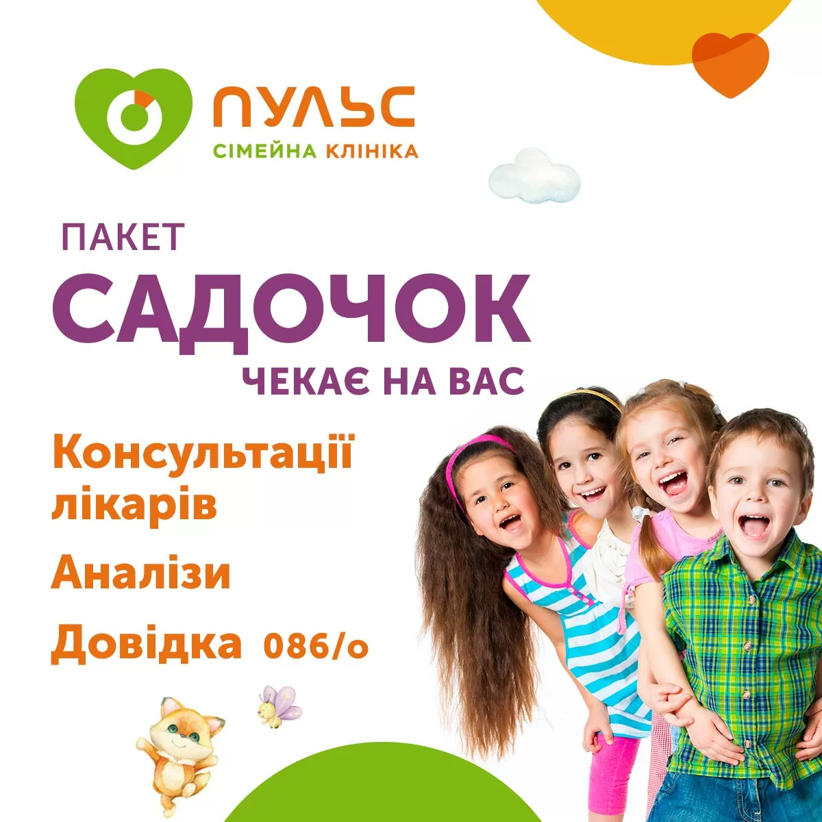Садочок чекає на Вас :)