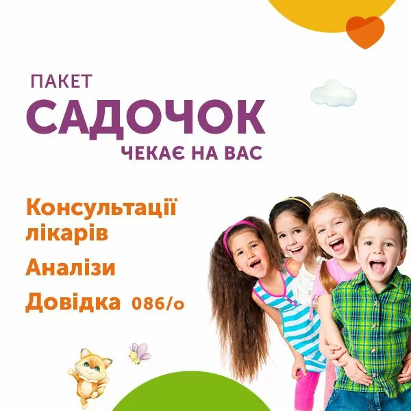 Садочок чекає на Вас :)