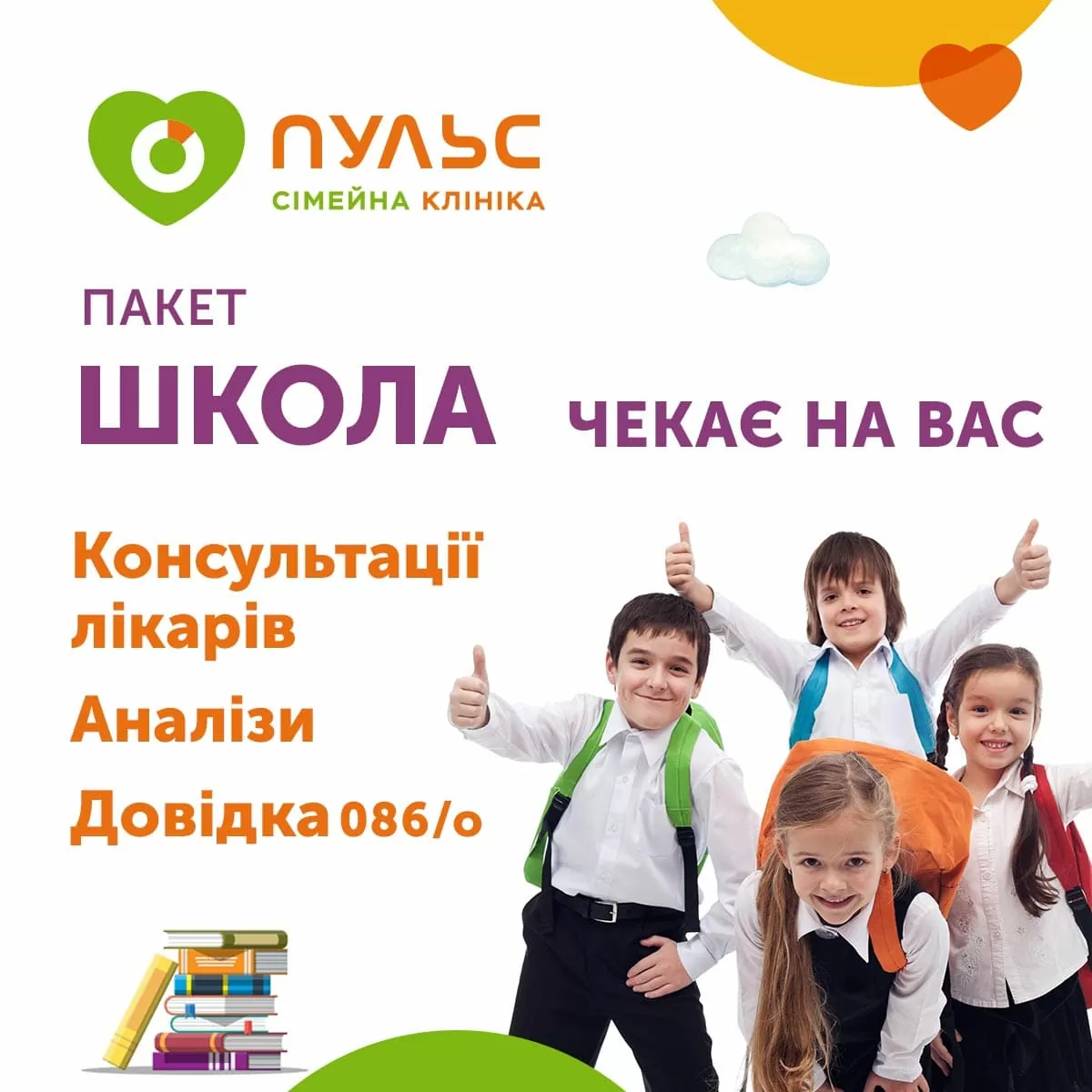 Школа ждет Вас 🏫 【Медосмотр перед школой】