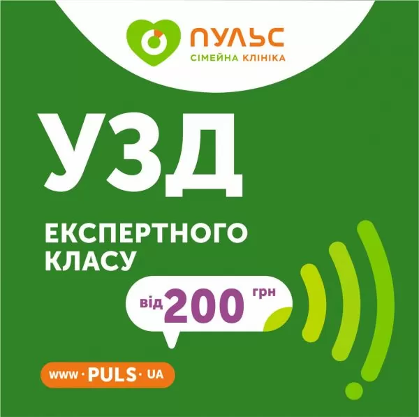 УЗИ экспертного класса