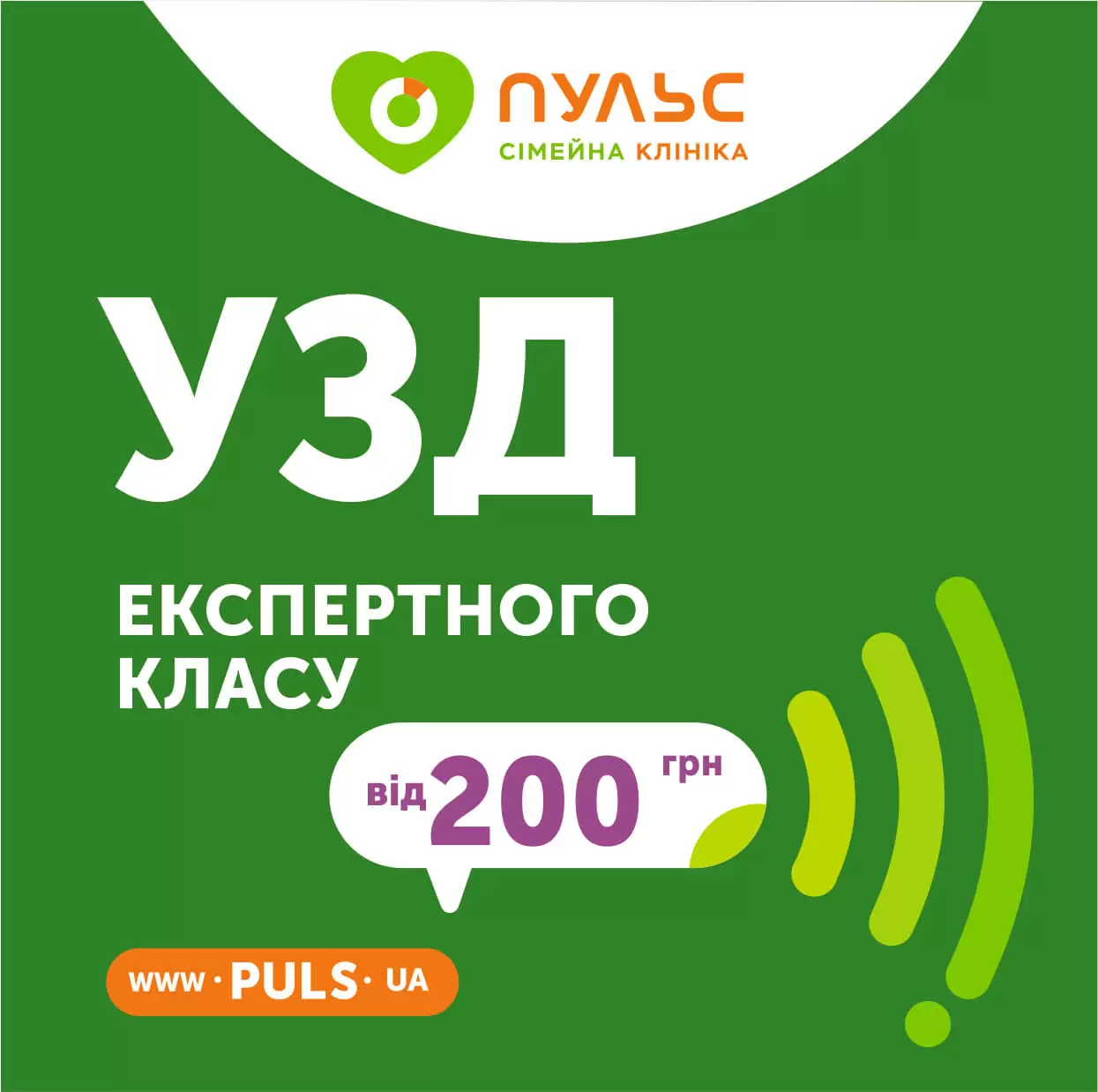 УЗД експертного класу
