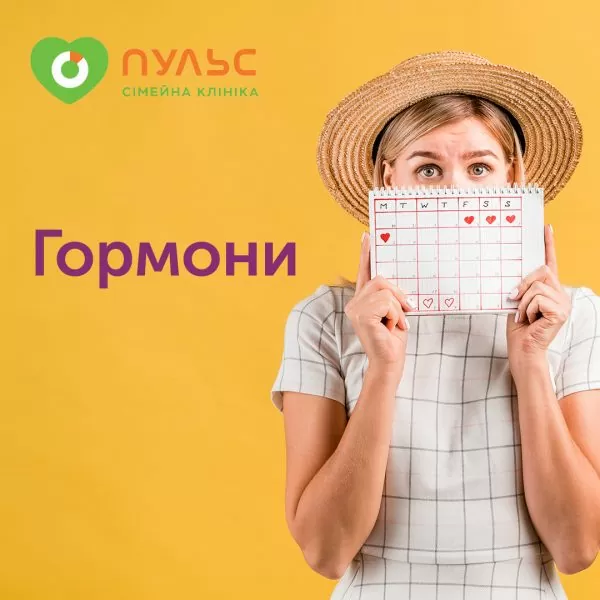 Как проверить и восстановить гормональный баланс?
