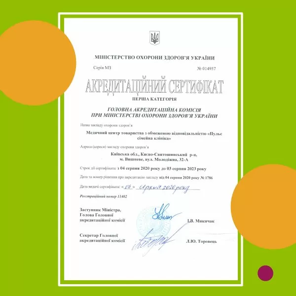 Пульс прошла Аккредитацию Министерства здравоохранения