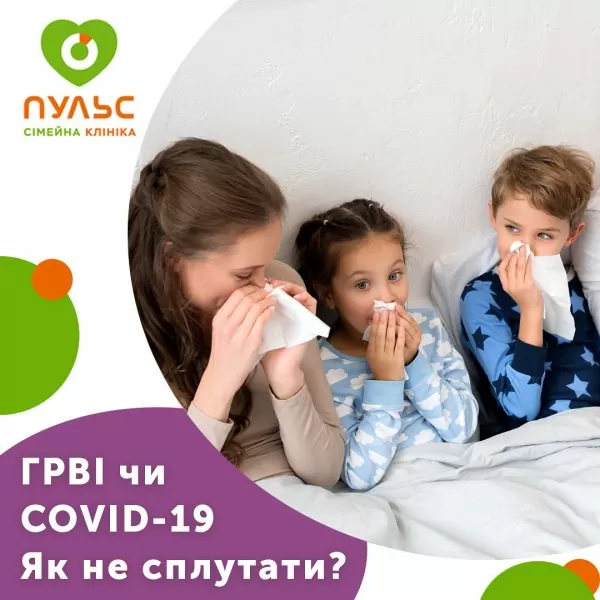 COVID 19 или ОРВИ, как не перепутать