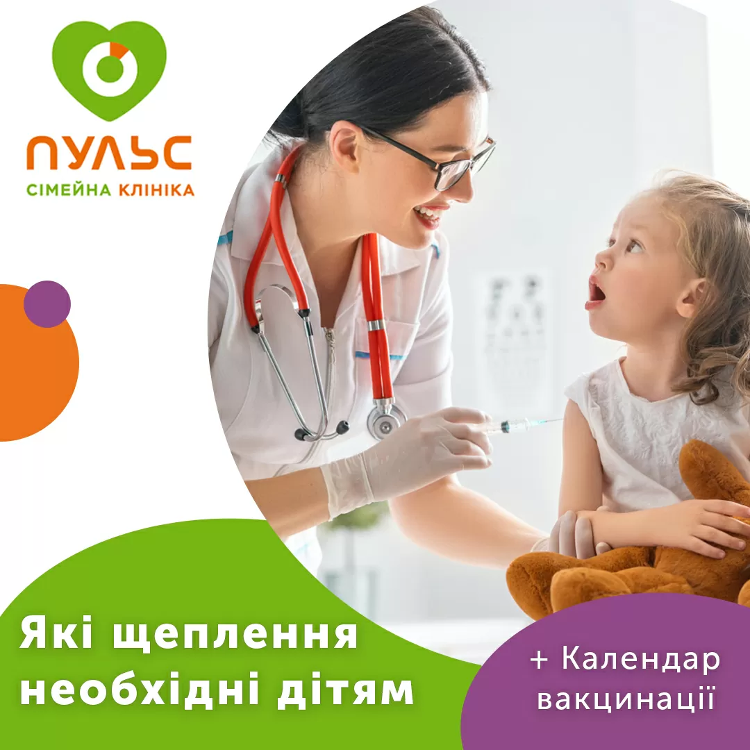 Які щеплення потрібні малюкам + календар вакцинації