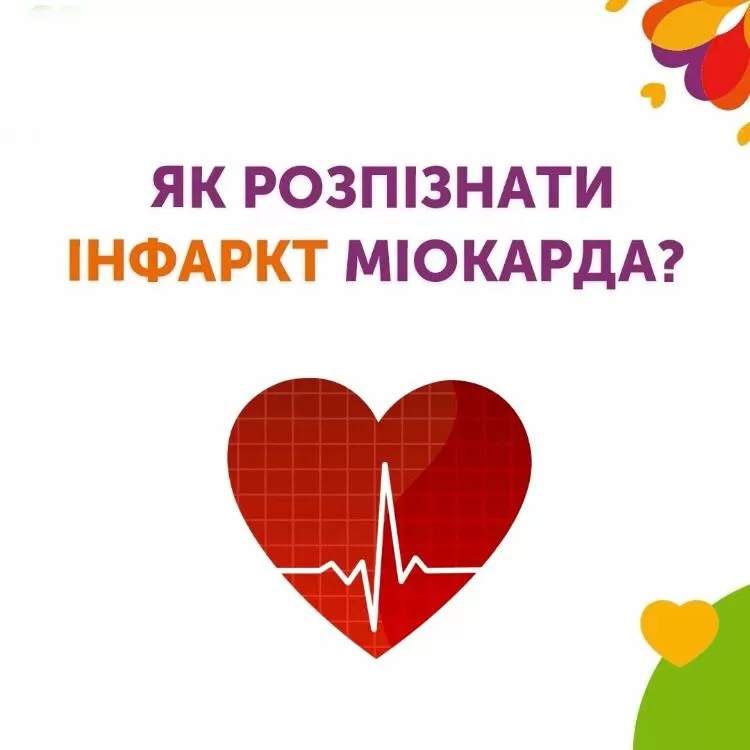 Как распознать инфаркт миокарда