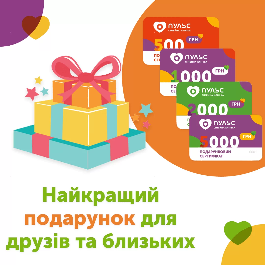 Подарочные сертификаты на медицинское обслуживание