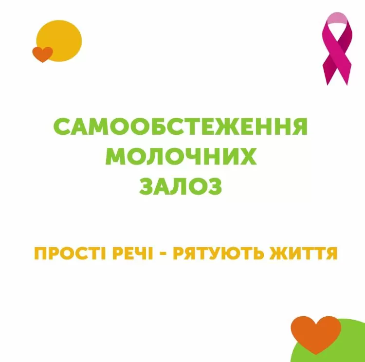 Профилактическое самообследование груди