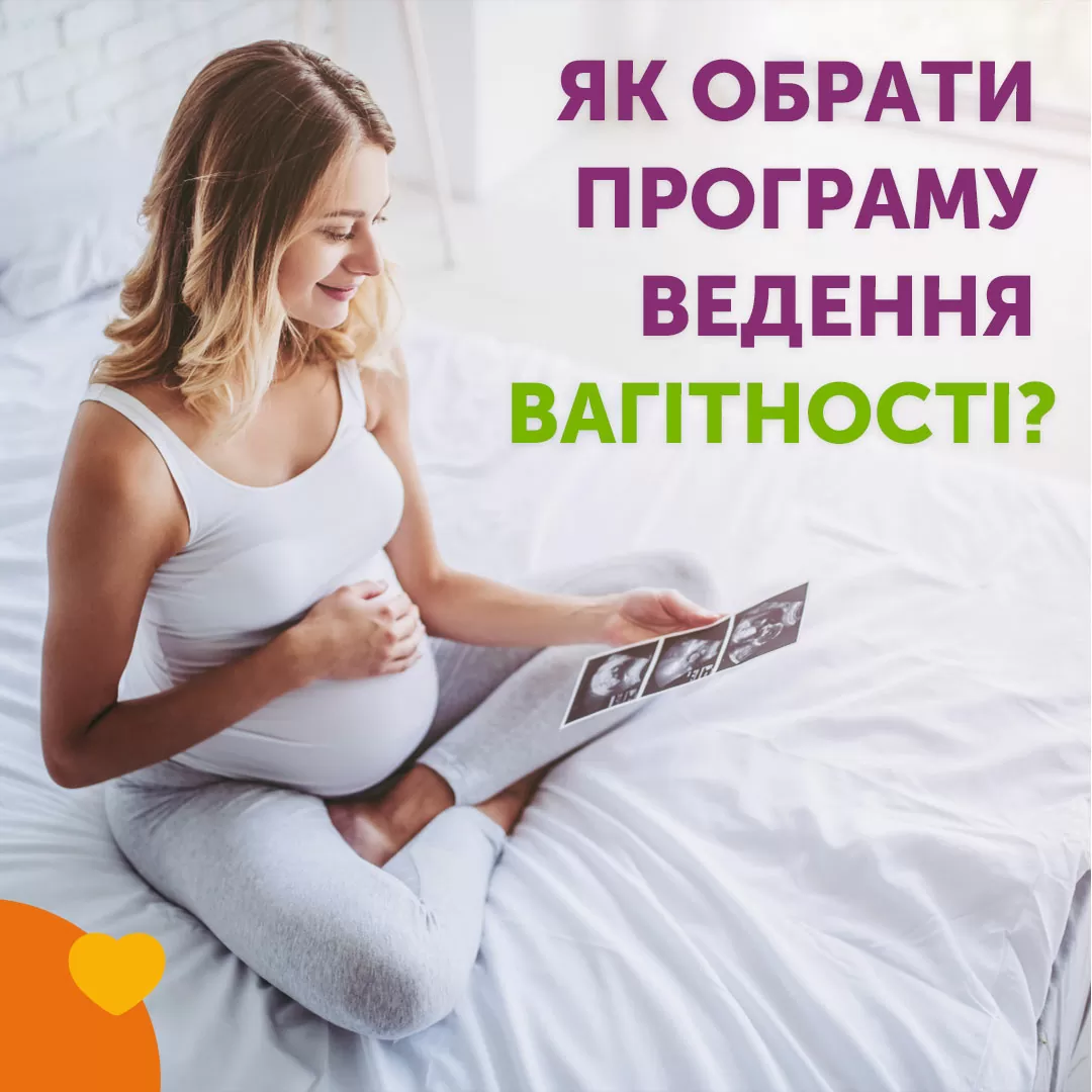 Как выбрать программу ведения беременности?