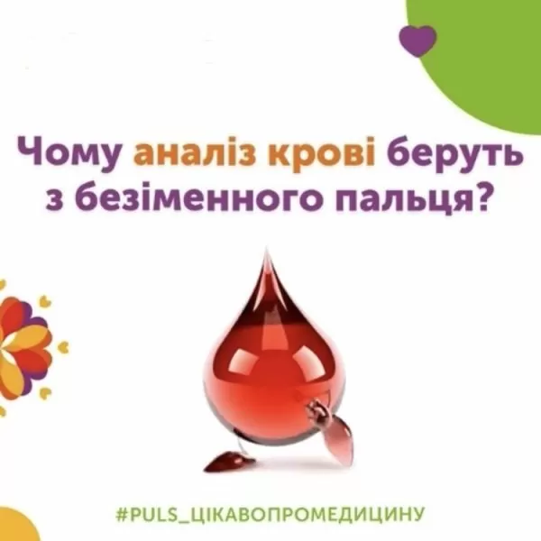 Почему анализ крови берут из безымянного пальца?
