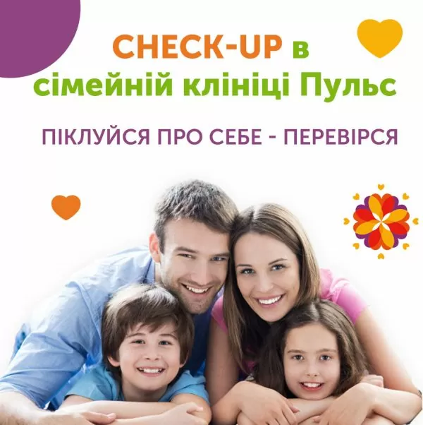 Check-up в семейной клинике Пульс