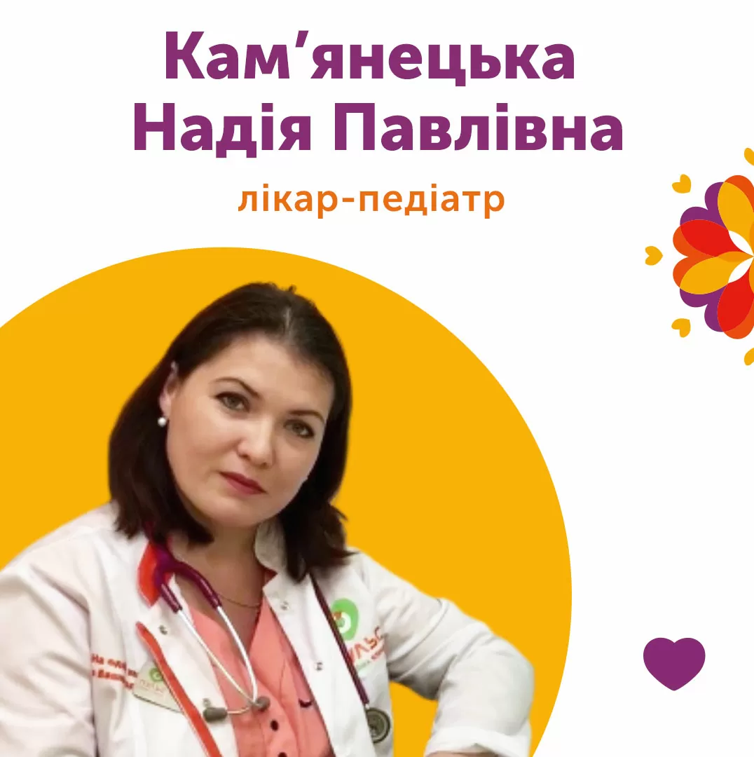Лікар-педіатр Кам’янецька Надія Павлівна