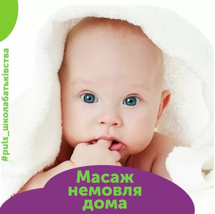 Масаж немовляти дома: як правильно робити?