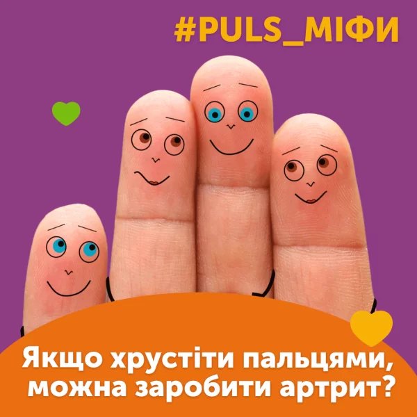 Если хрустеть пальцами, можно ли заработать артрит?