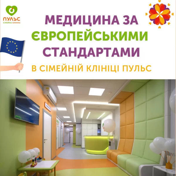 Медицина по Европейским стандартам