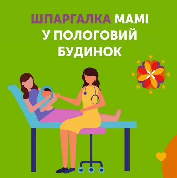Что нужно взять с собой в роддом