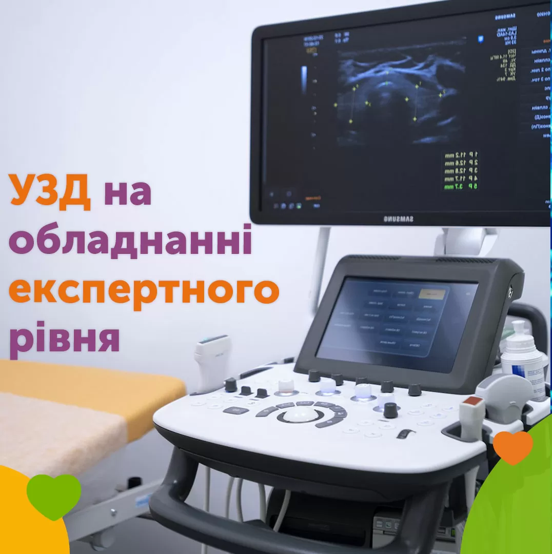 УЗИ на оборудовании экспертного уровня