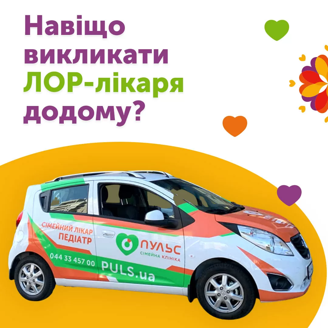 Зачем вызывать ЛОРа на дом?