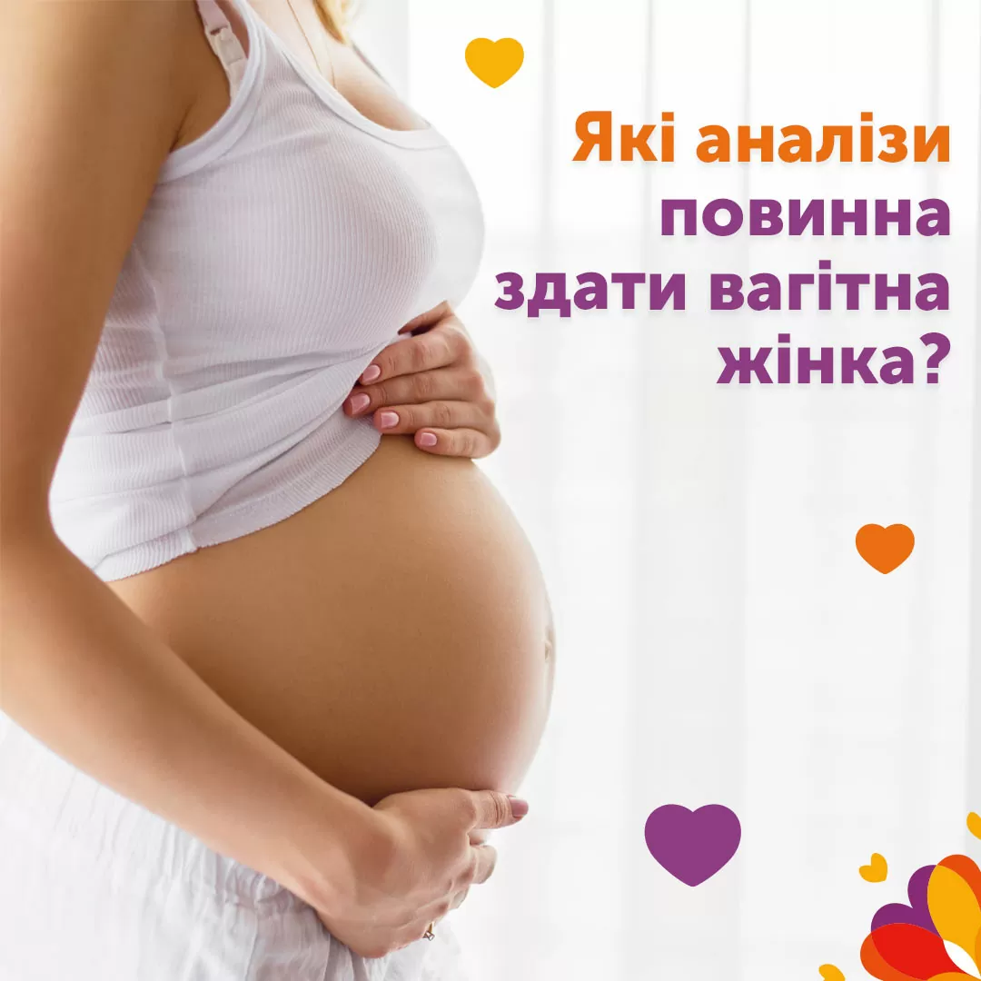 Какие анализы необходимо сдать беременной женщине🤰?