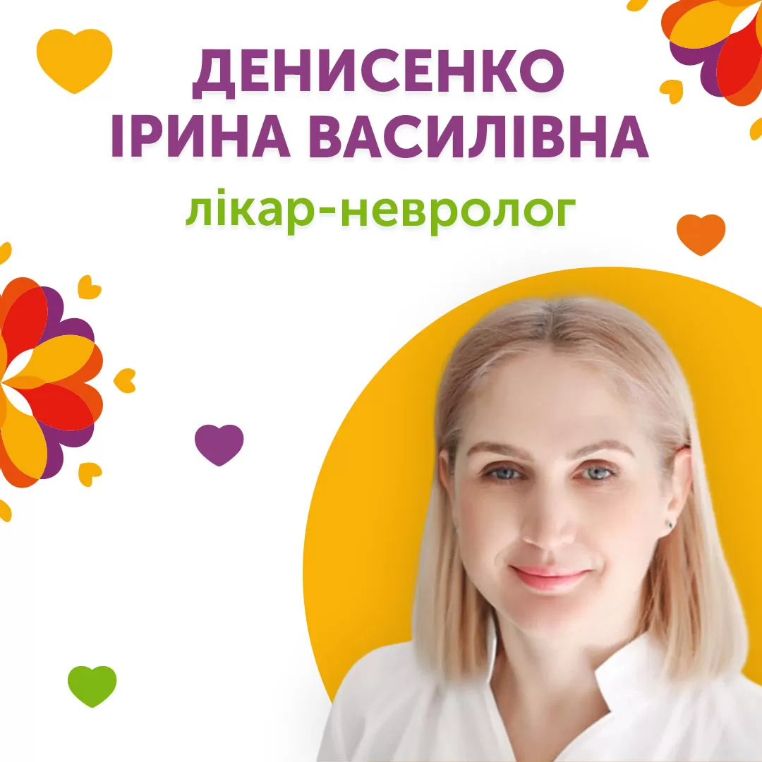Врач-невролог Денисенко Ирина Васильевна