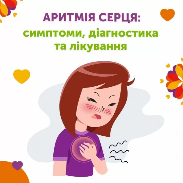 Аритмия сердца♥: симптомы, диагностика и лечение
