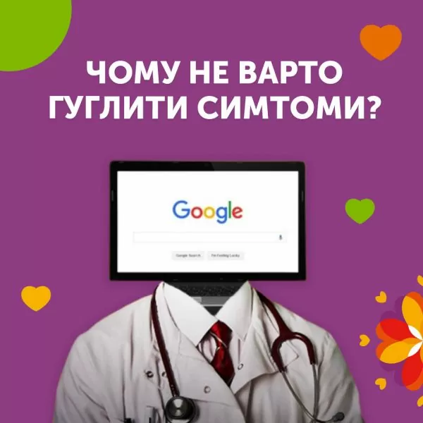 Почему не стоит гуглить симптомы?