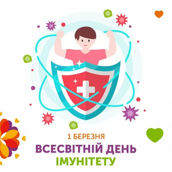 Всемирный день иммунитета