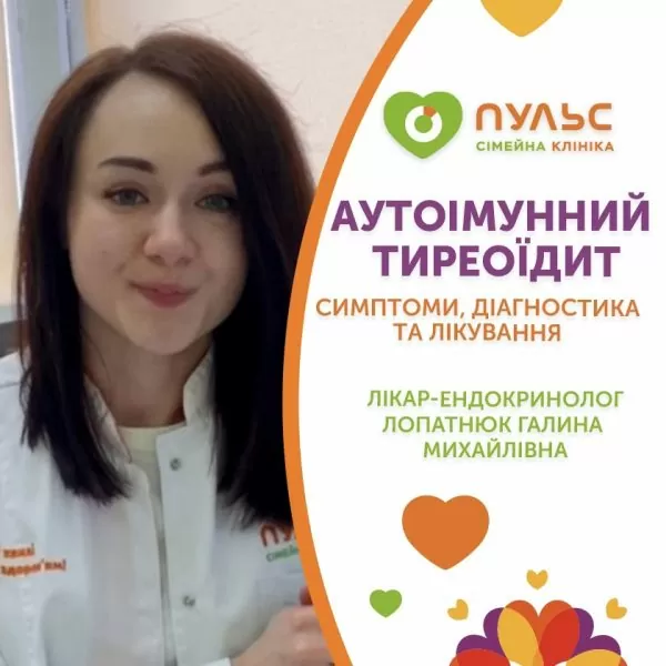 Аутоиммунный тиреоидит: симптомы, диагностика и лечение