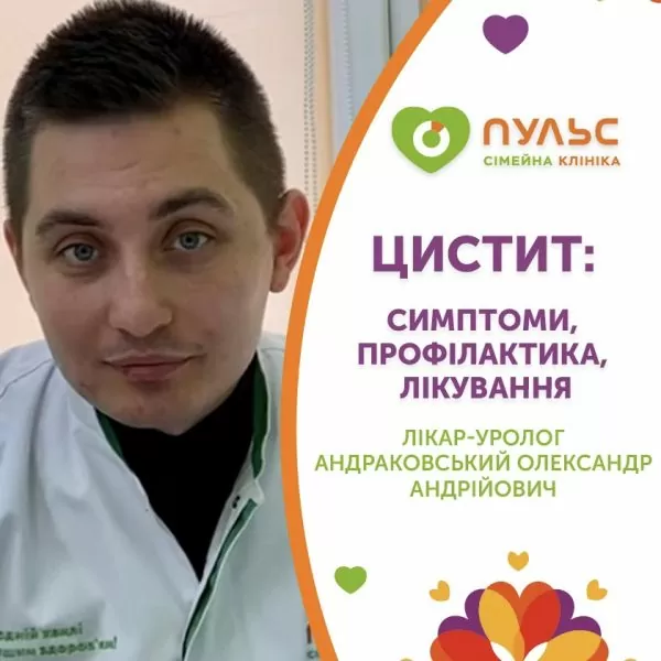 Цистит: симптомы, диагностика, лечение