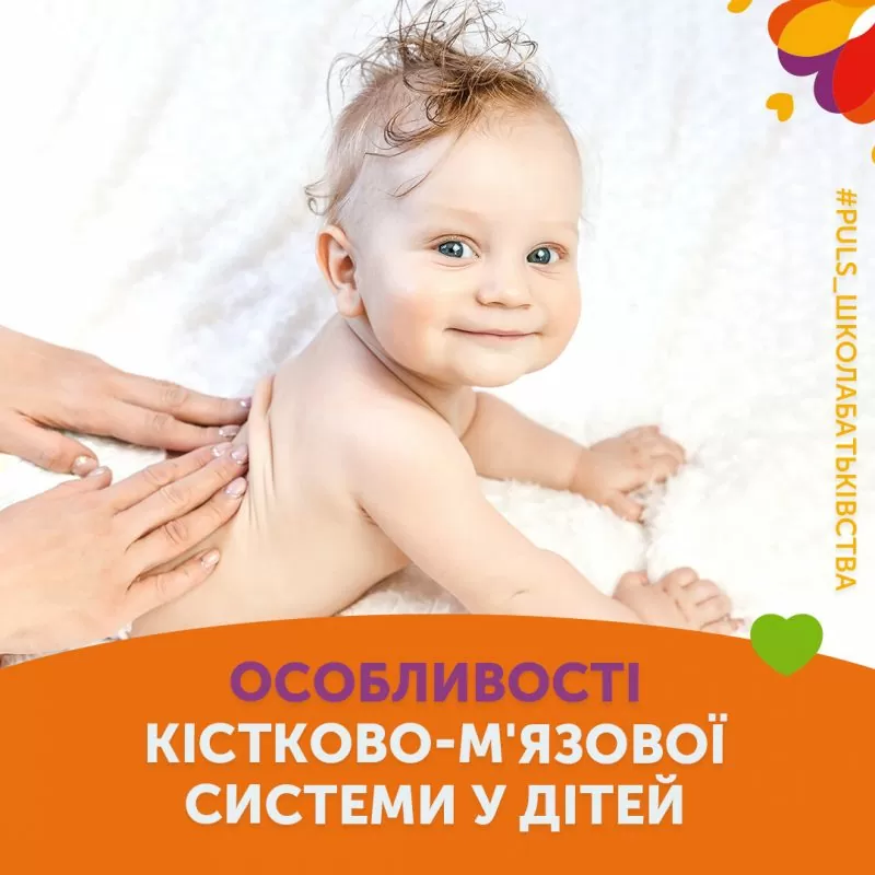 Особенности костно-мышечной системы у детей