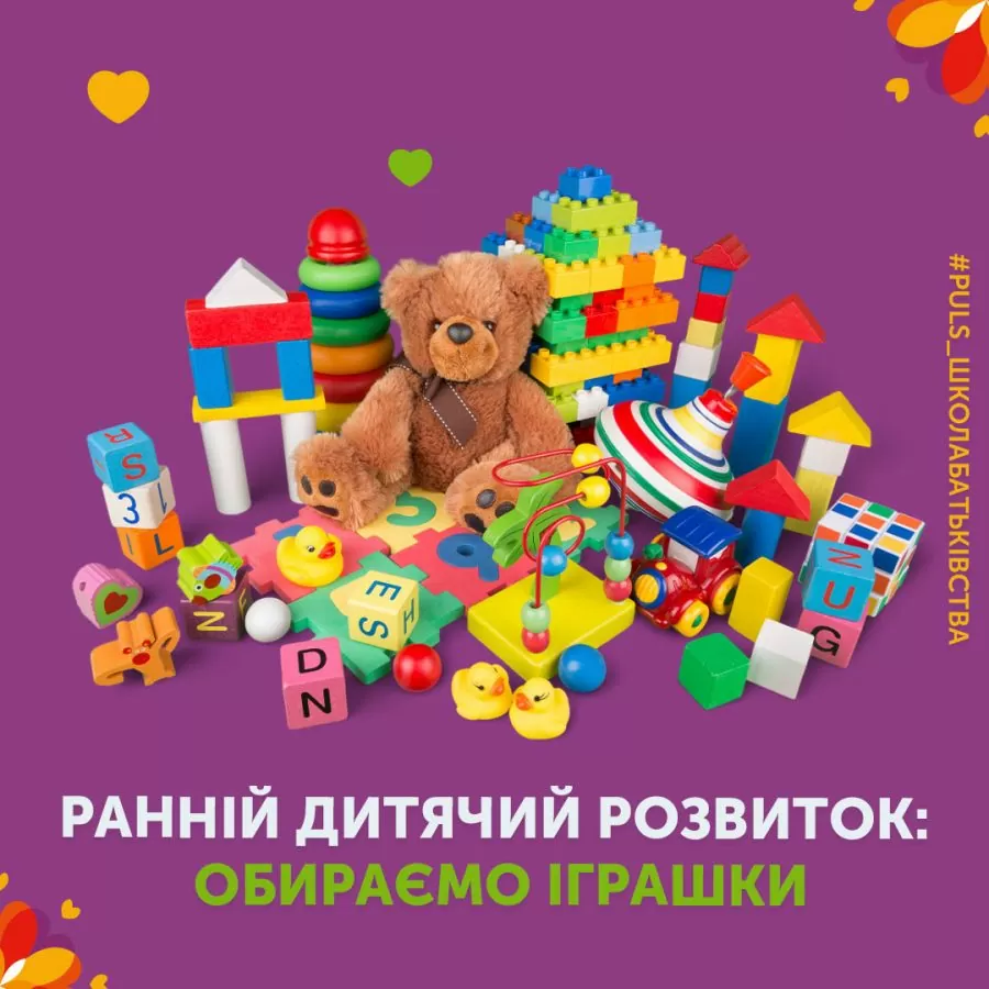 Раннее детское развитие: выбираем игрушки
