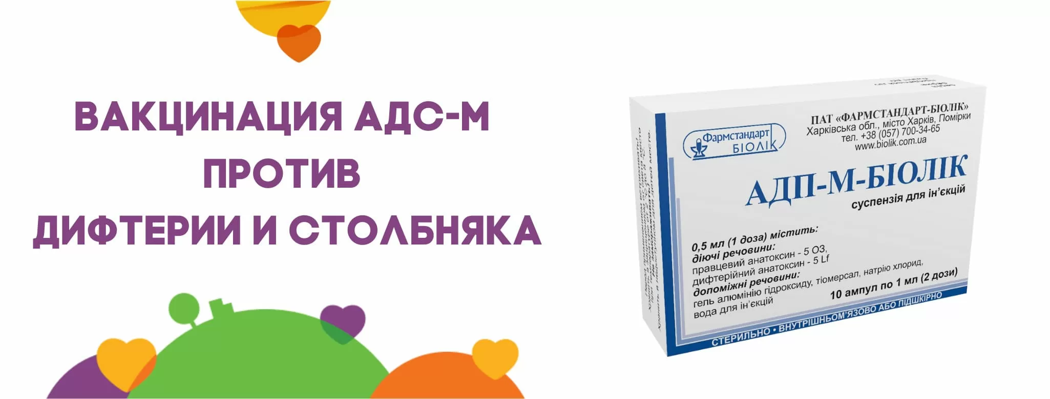 ⚕ Вакцинация 