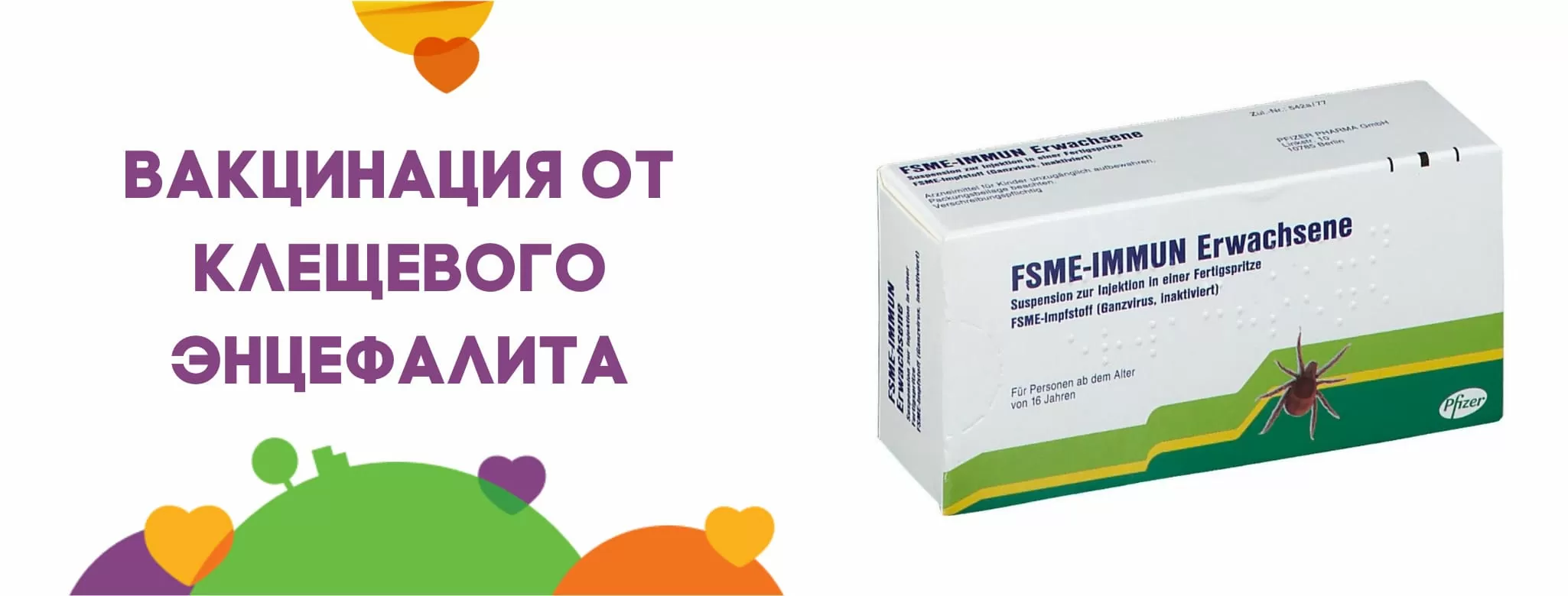 Вакцинация от клещевого энцефалита