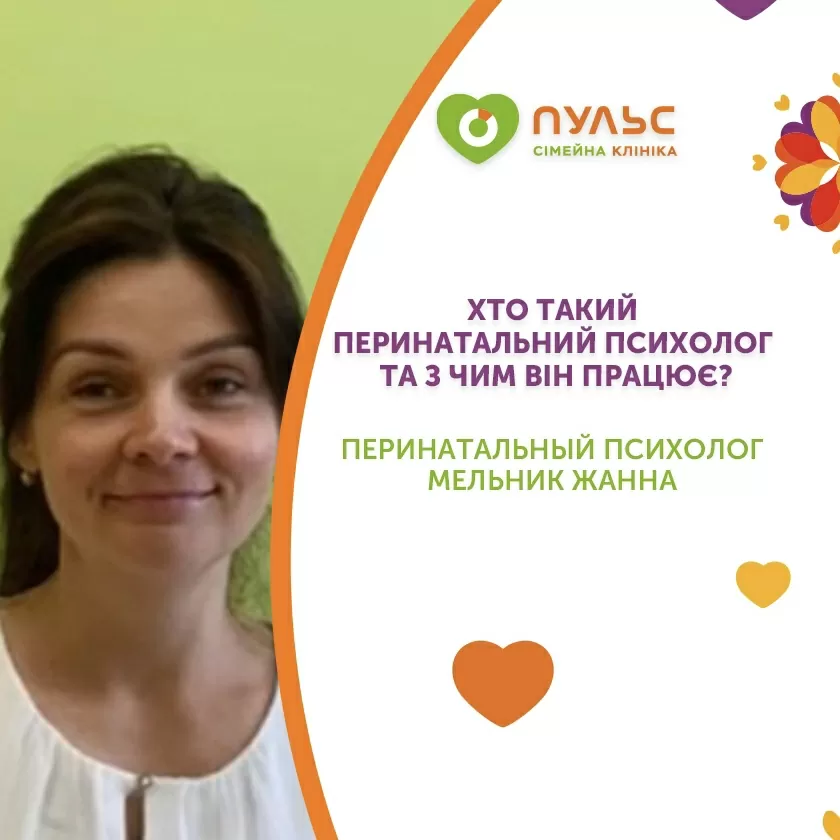 Хто такий перинатальний психолог та з чим він працює?