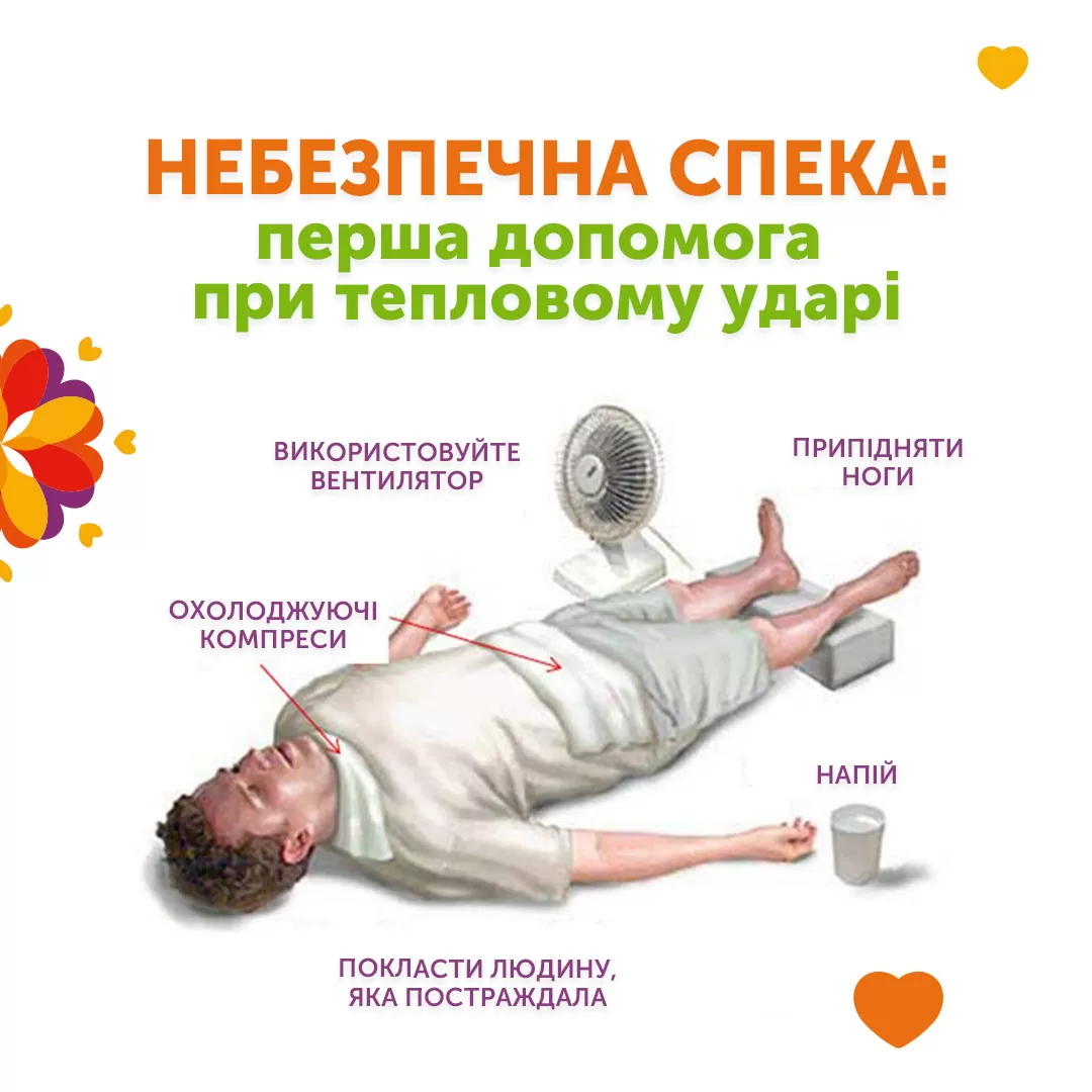 НЕбезпечна спека: перша допомога при тепловому ударі