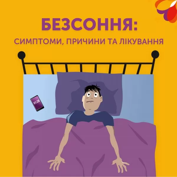 Бессонница: симптомы, причины и лечение