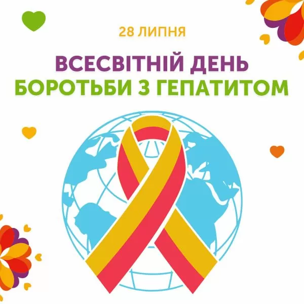 Всемирный день борьбы с гепатитом