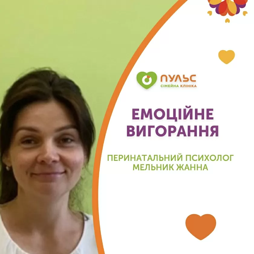 Эмоциональное выгорание