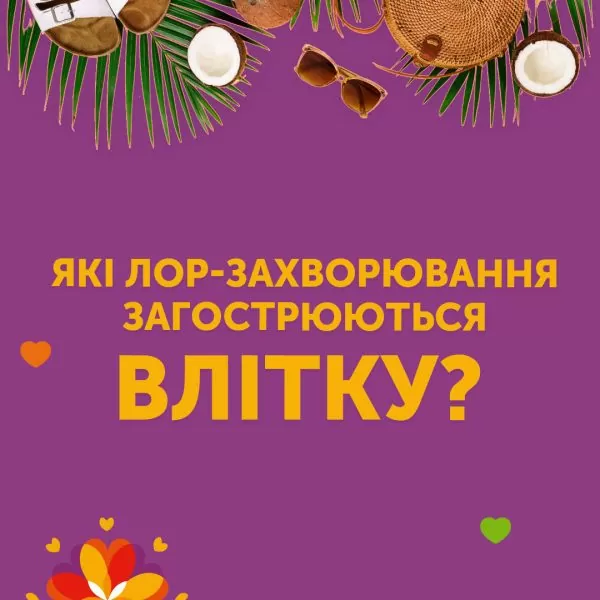 Какие ЛОР заболевания обостряются летом?